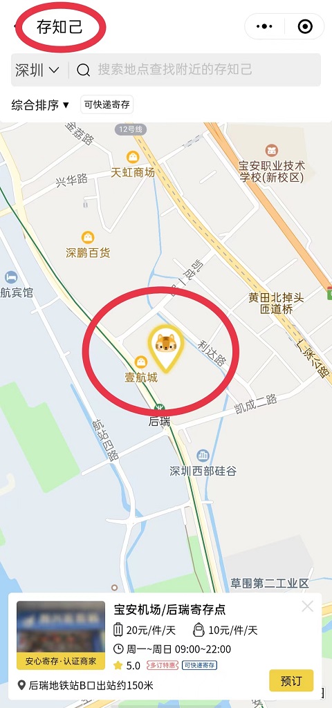 深圳行李寄存