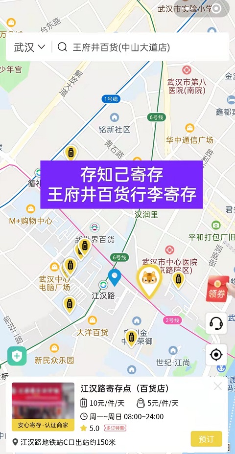 武汉行李寄存