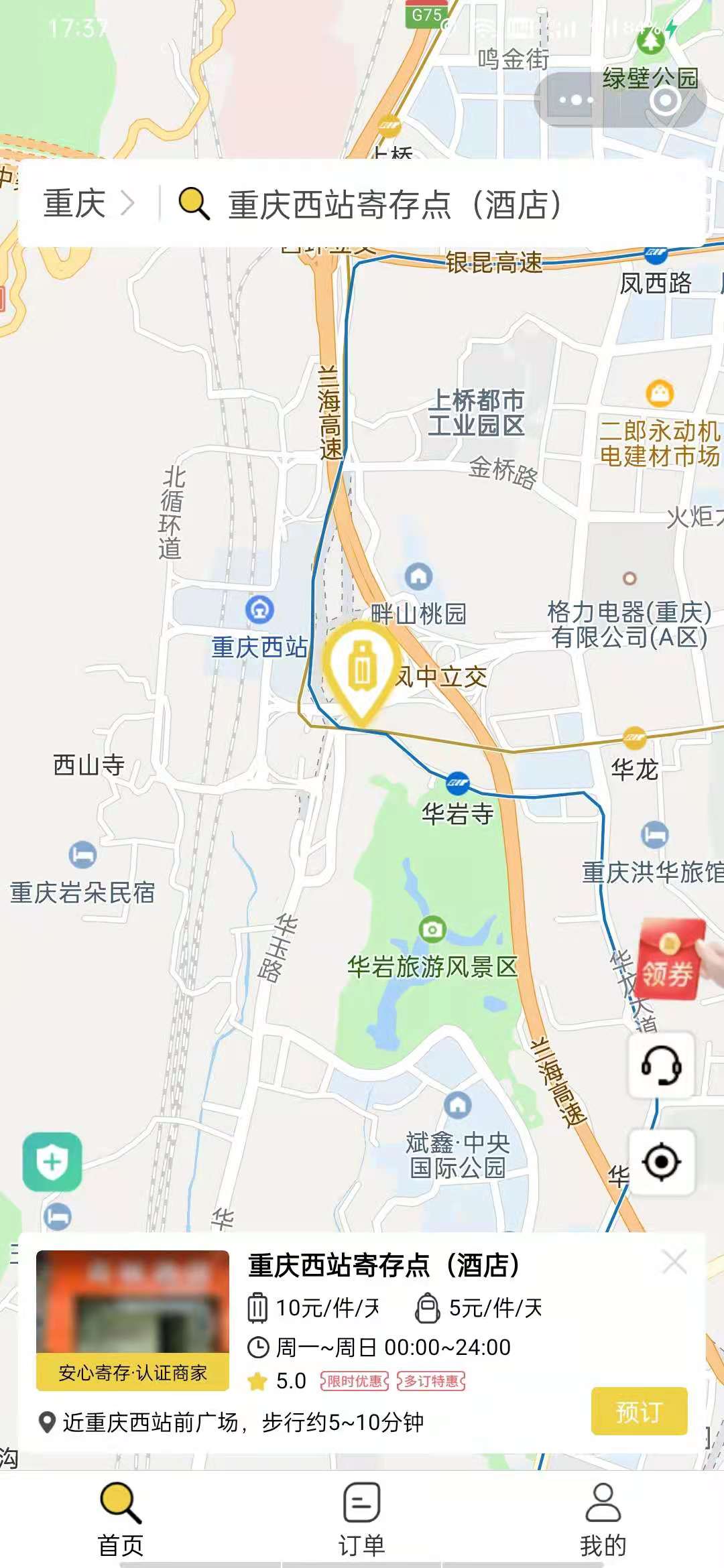 重庆行李寄存