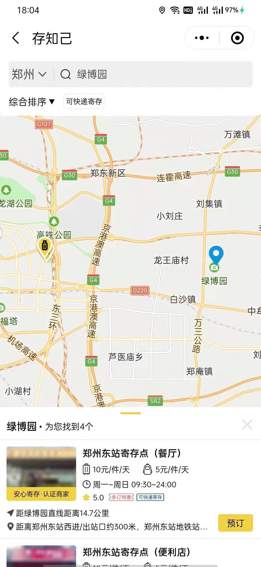 郑州行李寄存