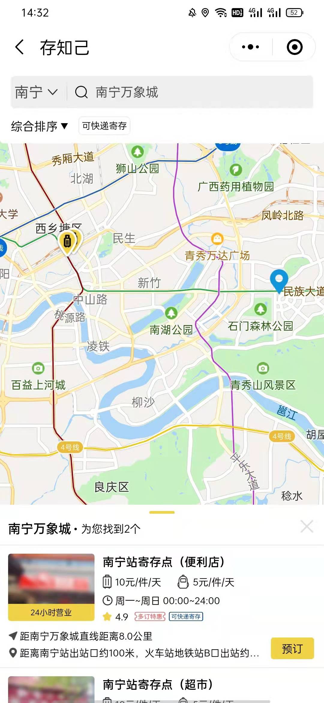 南宁行李寄存