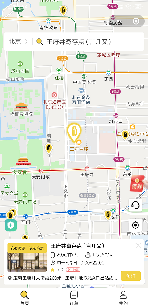 北京行李寄存