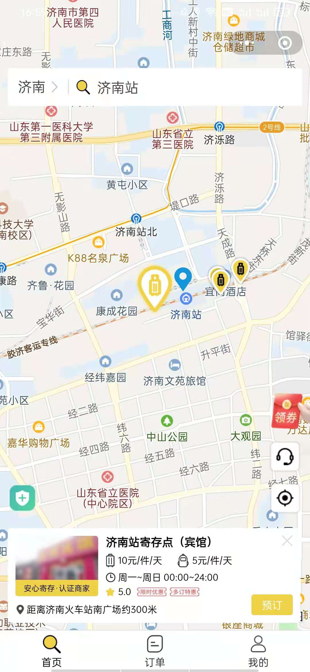 济南行李寄存