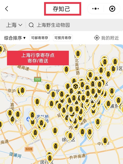 上海行李寄存