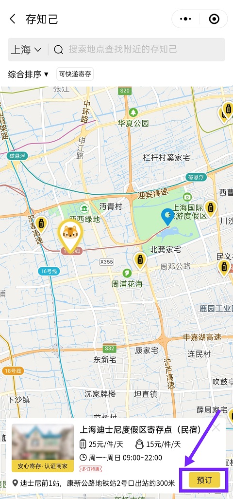 上海行李寄存