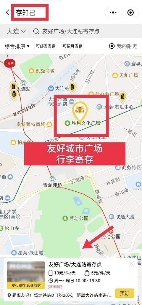 大连行李寄存