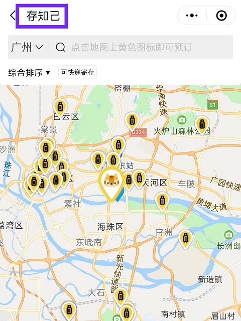 广州行李寄存