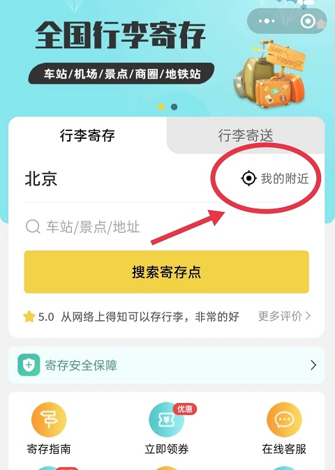 北京行李寄存