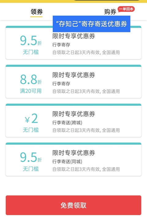 北京行李寄存