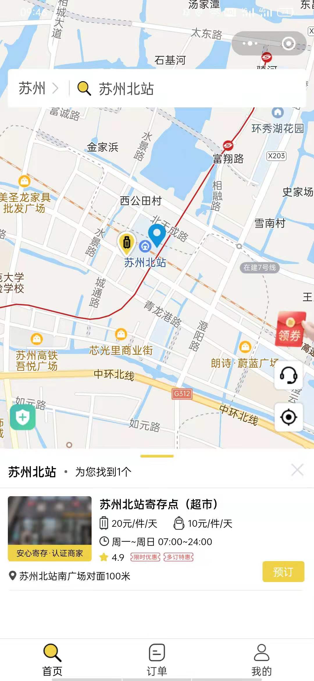 苏州行李寄存