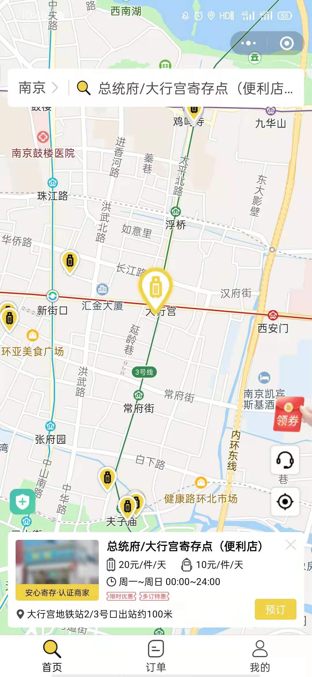 南京行李寄存