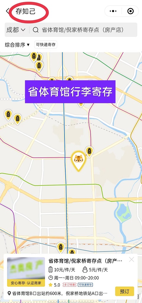 成都行李寄存