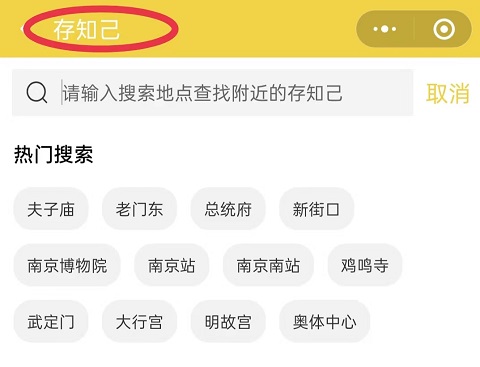 南京行李寄存