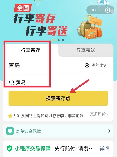青岛行李寄存
