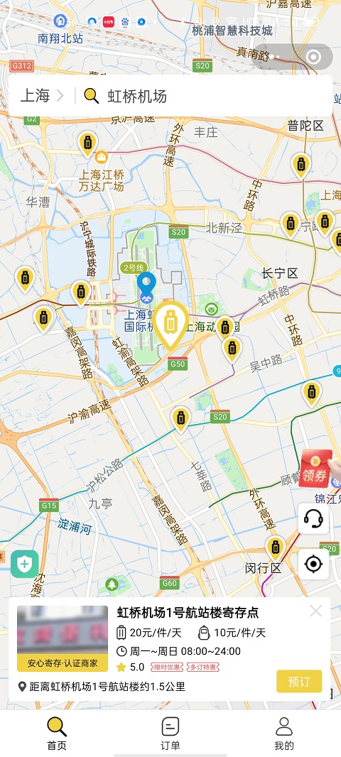 行李寄存