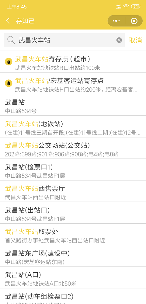 武汉行李寄存