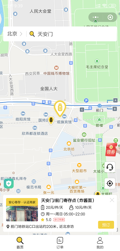 北京行李寄存