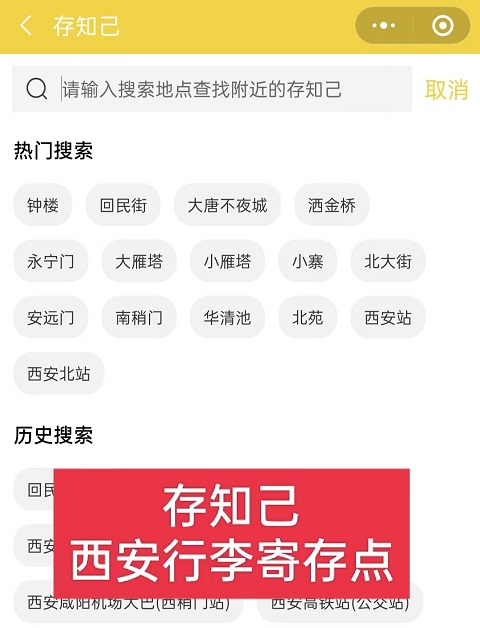 西安行李寄存