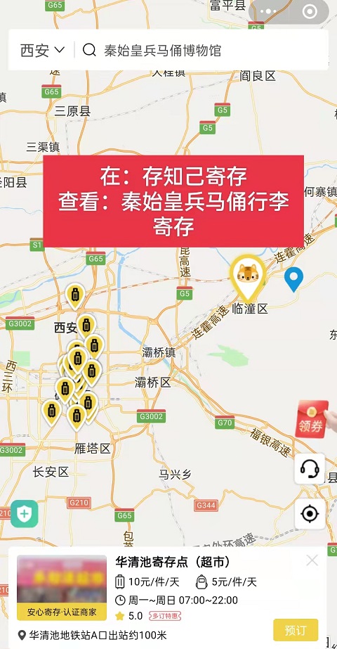 西安行李寄存