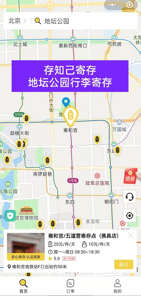 北京行李寄存