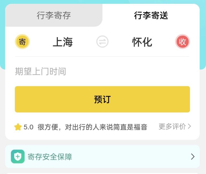 怀化行李寄存