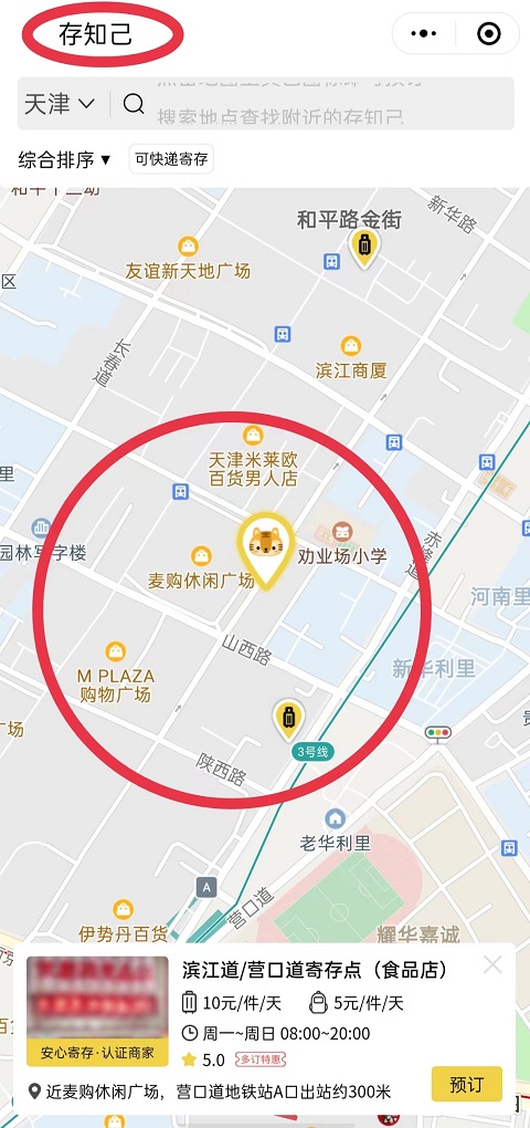 天津行李寄存