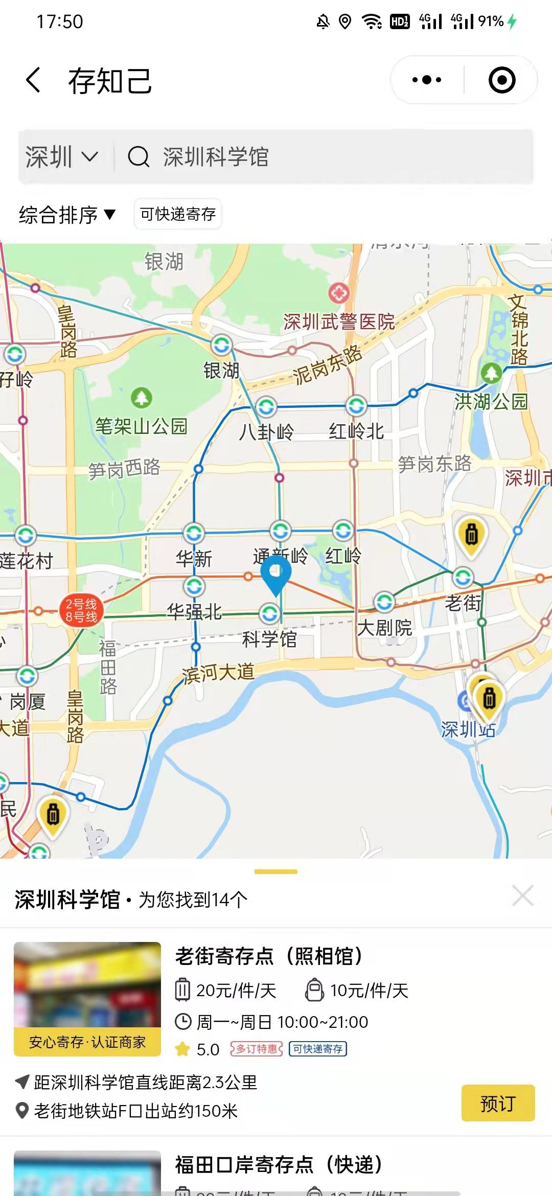 深圳行李寄存