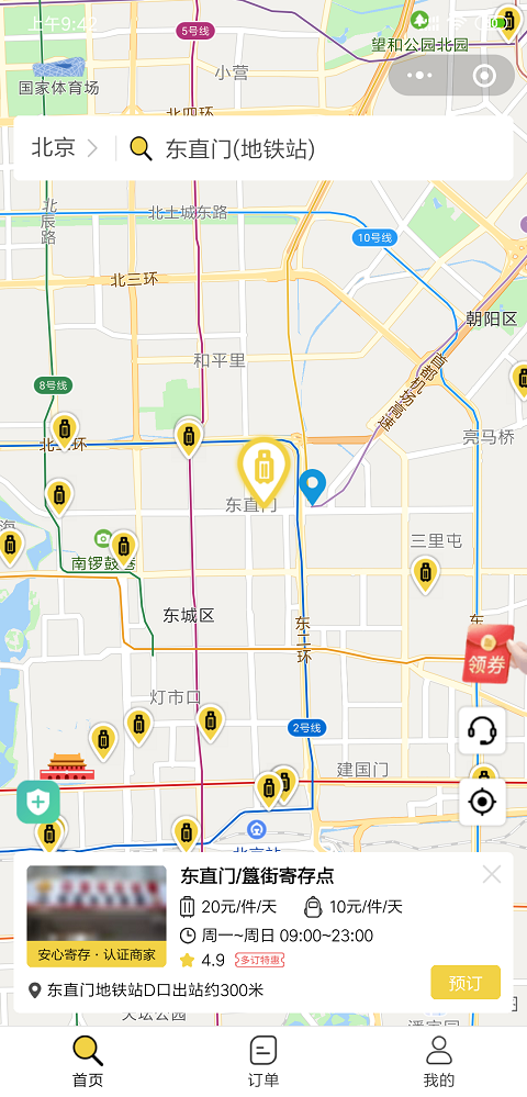 北京行李寄存