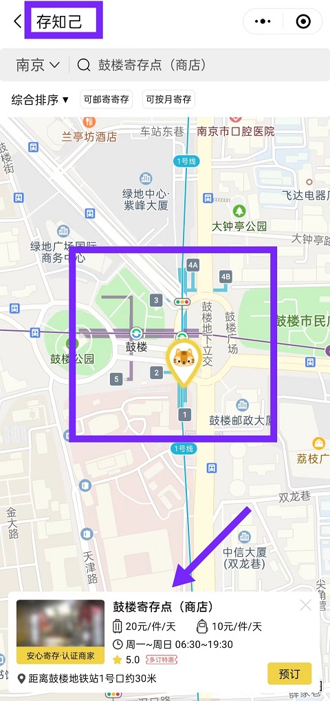 南京行李寄存