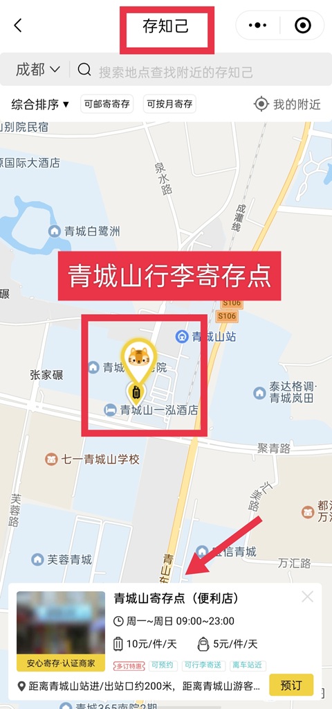 成都行李寄存