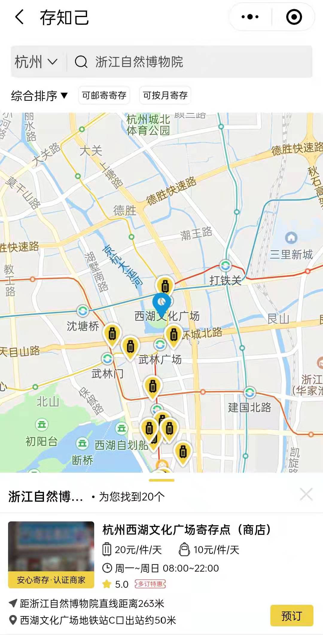 杭州行李寄存