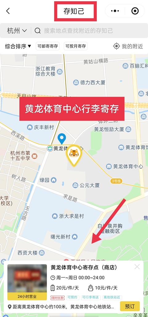 杭州行李寄存