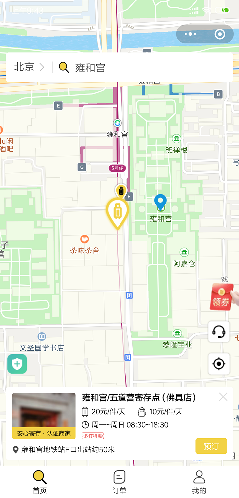 北京行李寄存