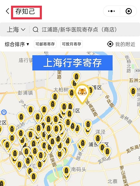 上海行李寄存