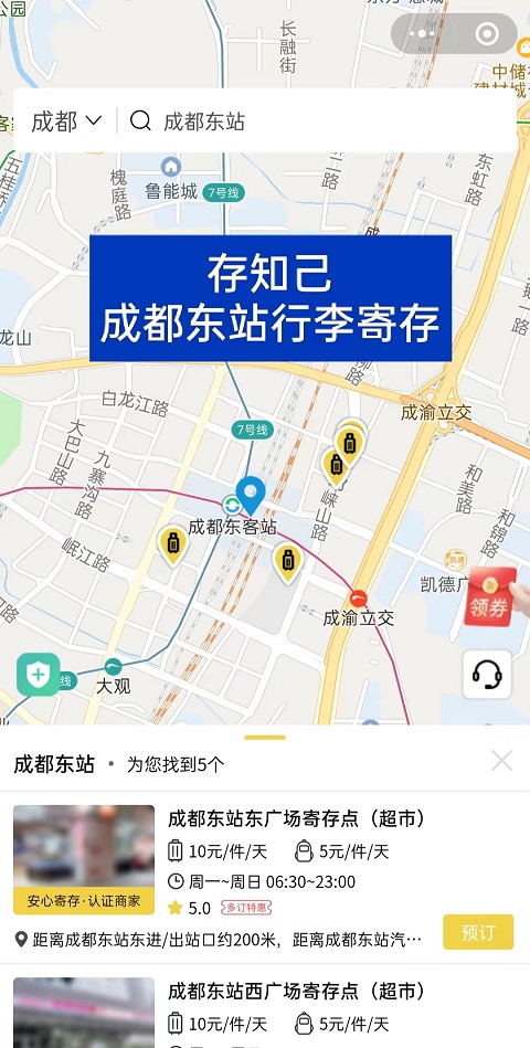 成都行李寄存