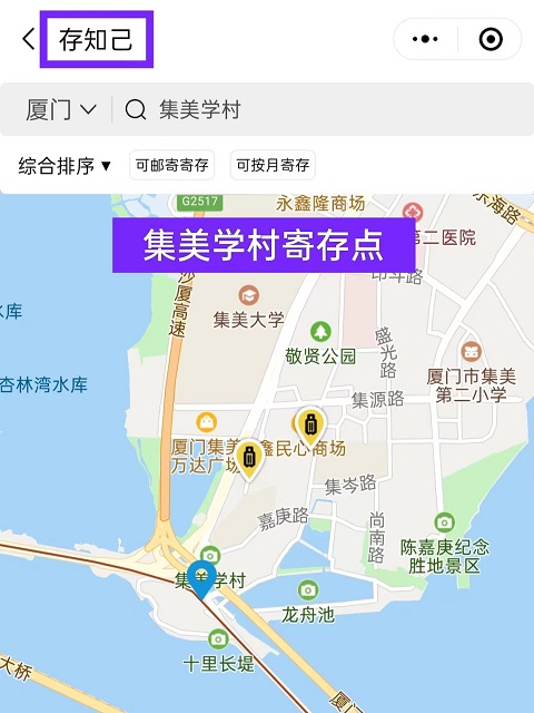 厦门行李寄存