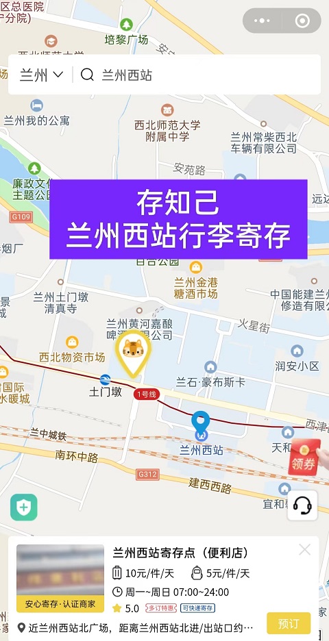 兰州行李寄存