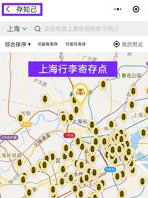 上海行李寄存