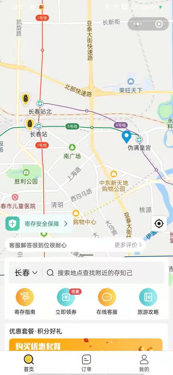 长春行李寄存