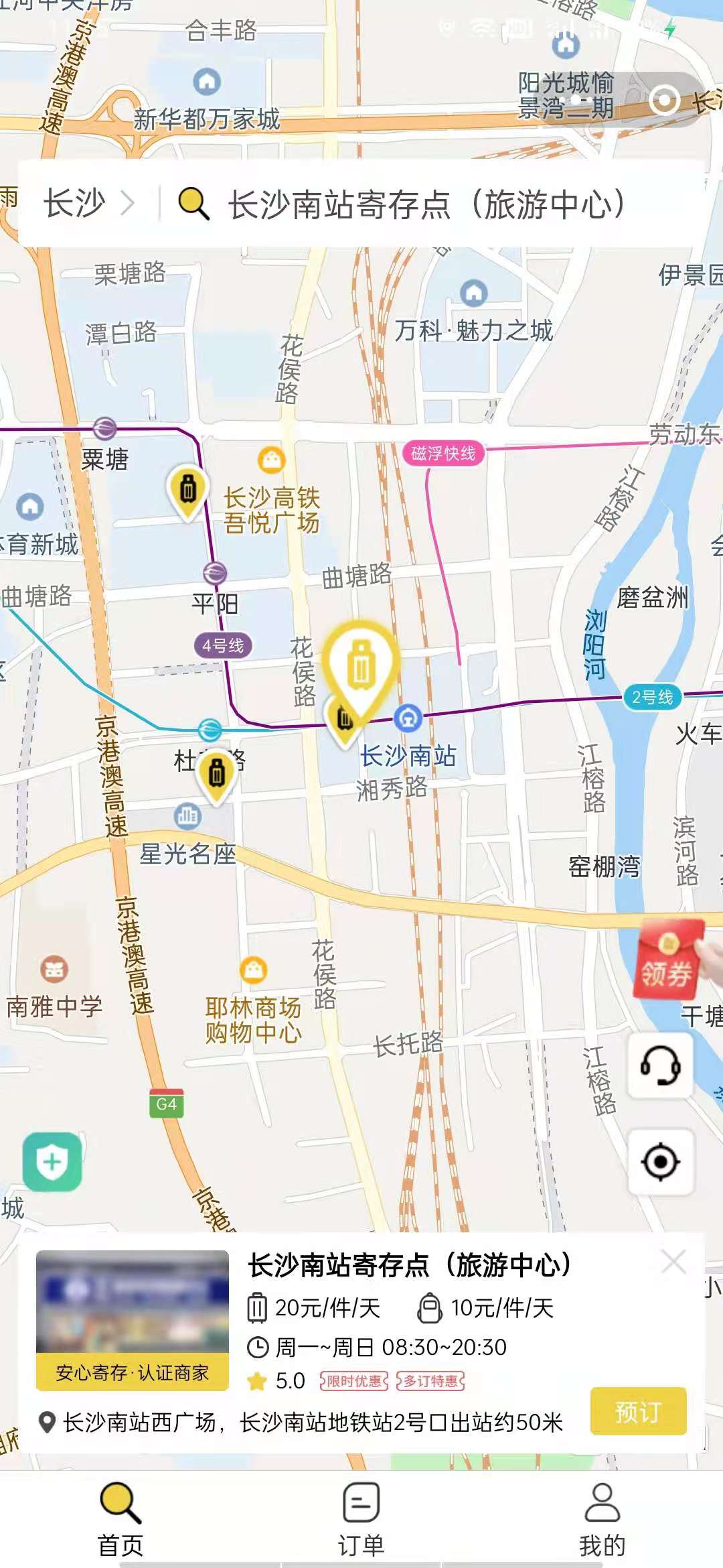 长沙行李寄存