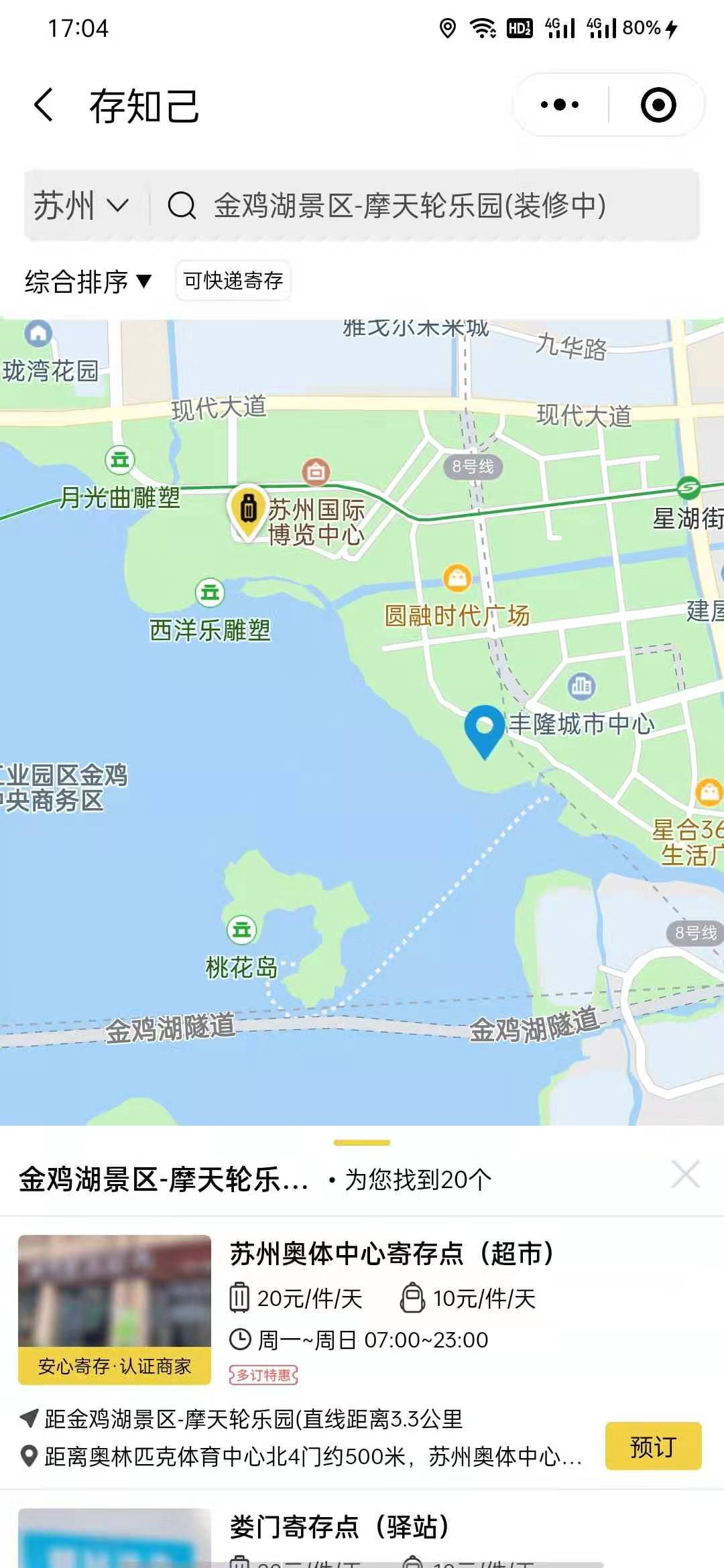 苏州行李寄存