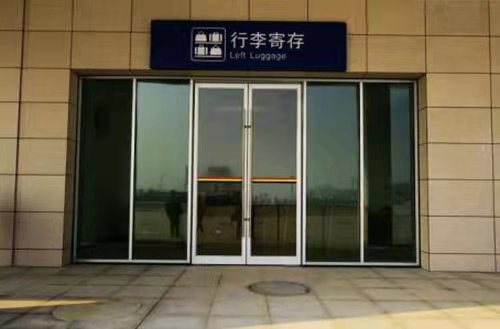 上海行李寄存