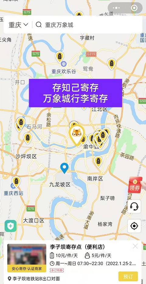 重庆行李寄存