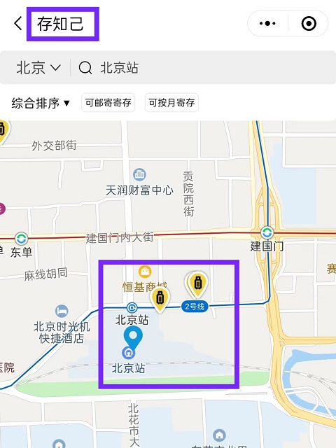 北京行李寄存