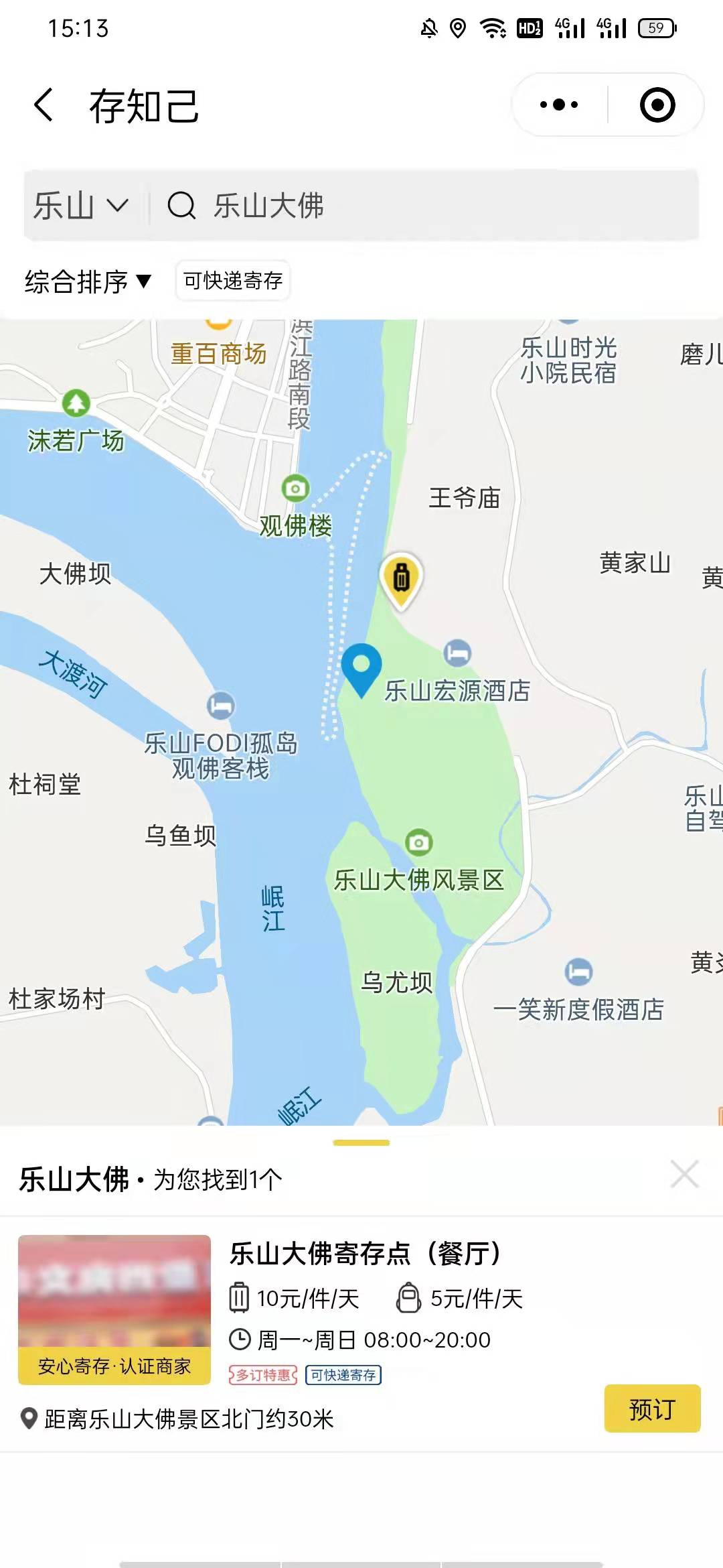 乐山行李寄存