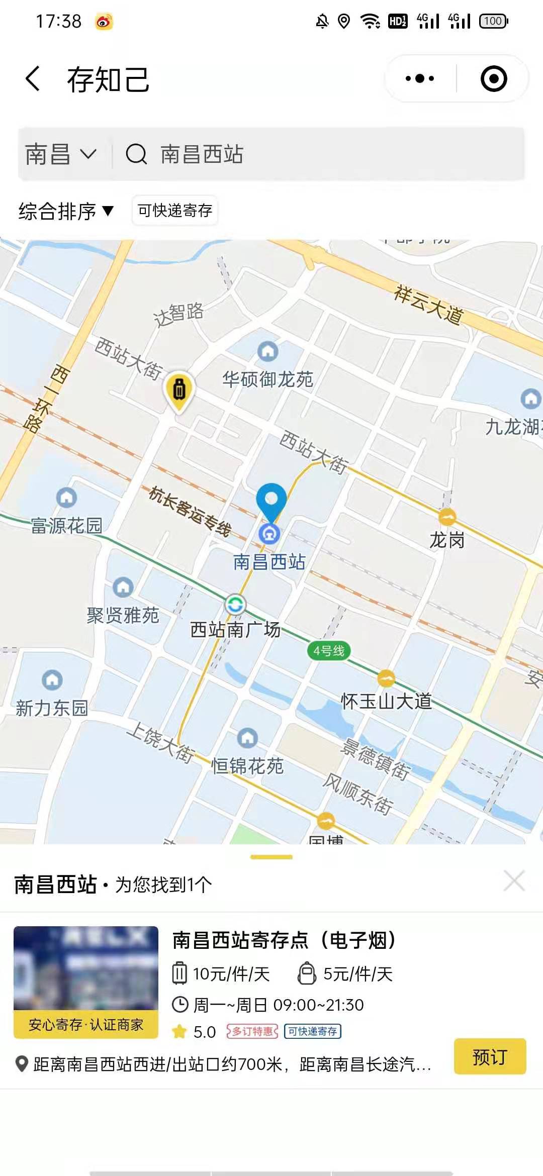 南昌行李寄存