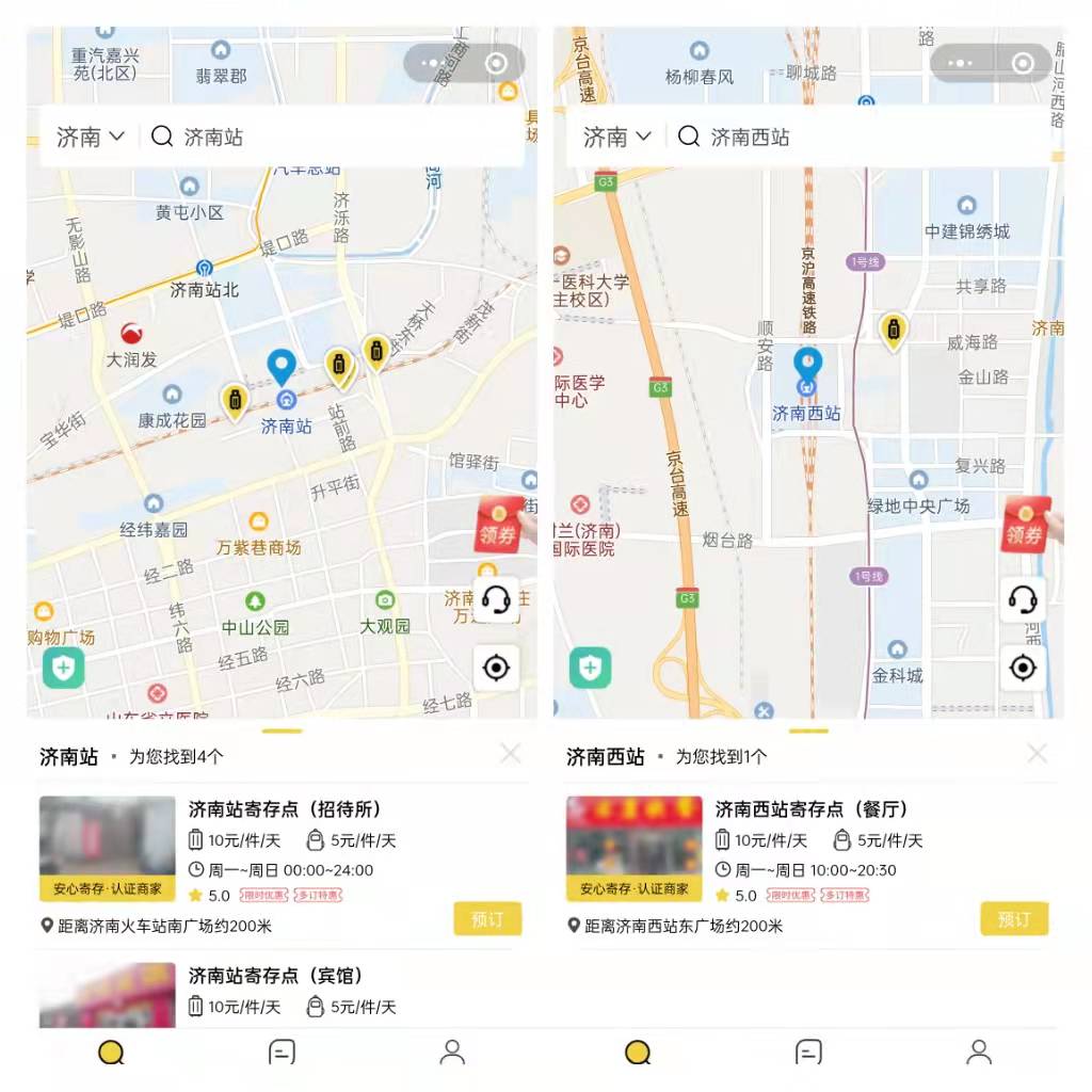行李寄存