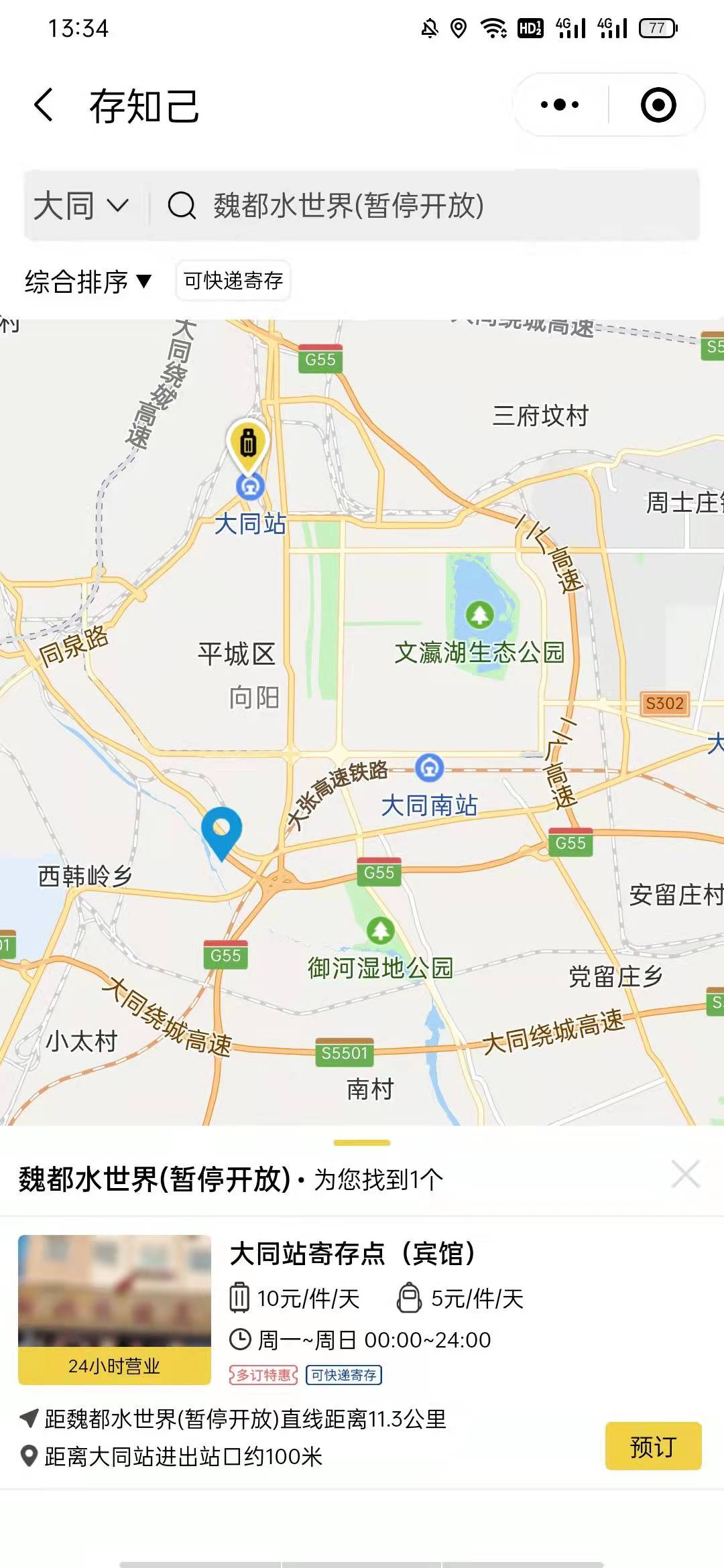 大同行李寄存