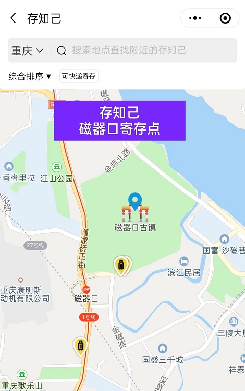 重庆行李寄存