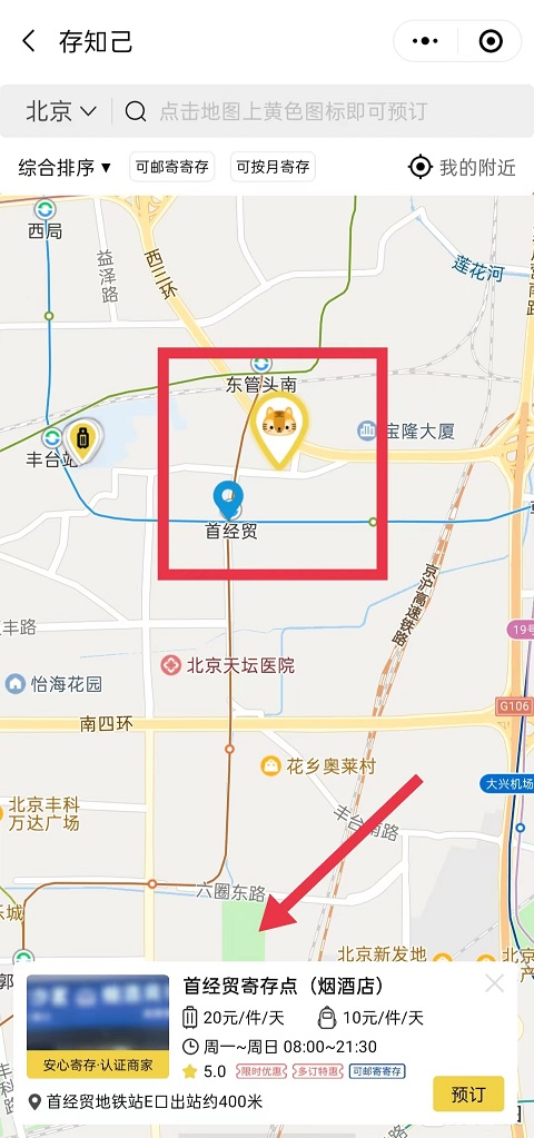 北京行李寄存